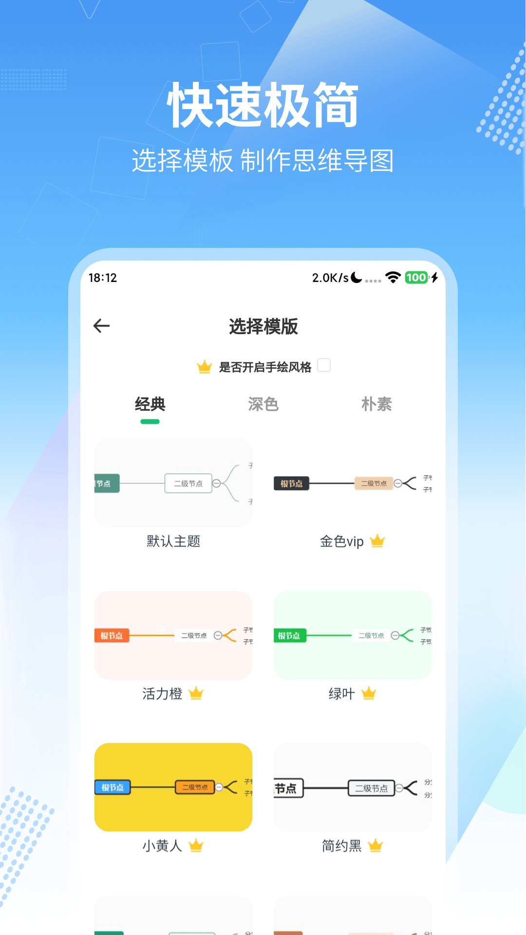mindmap电脑版截图