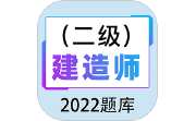 二级建造师百分题库电脑版段首LOGO