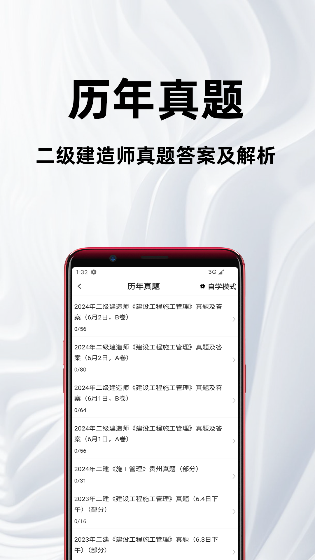二级建造师百分题库电脑版截图