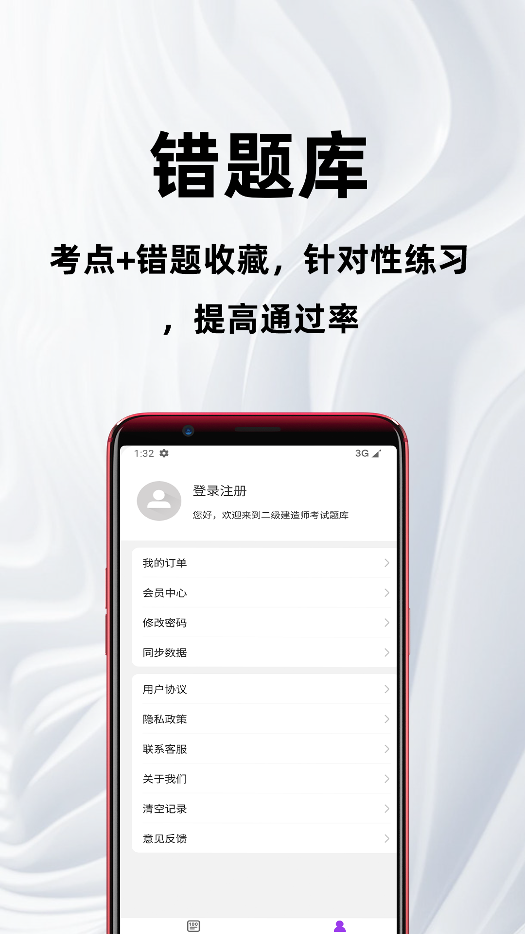 二级建造师百分题库电脑版截图