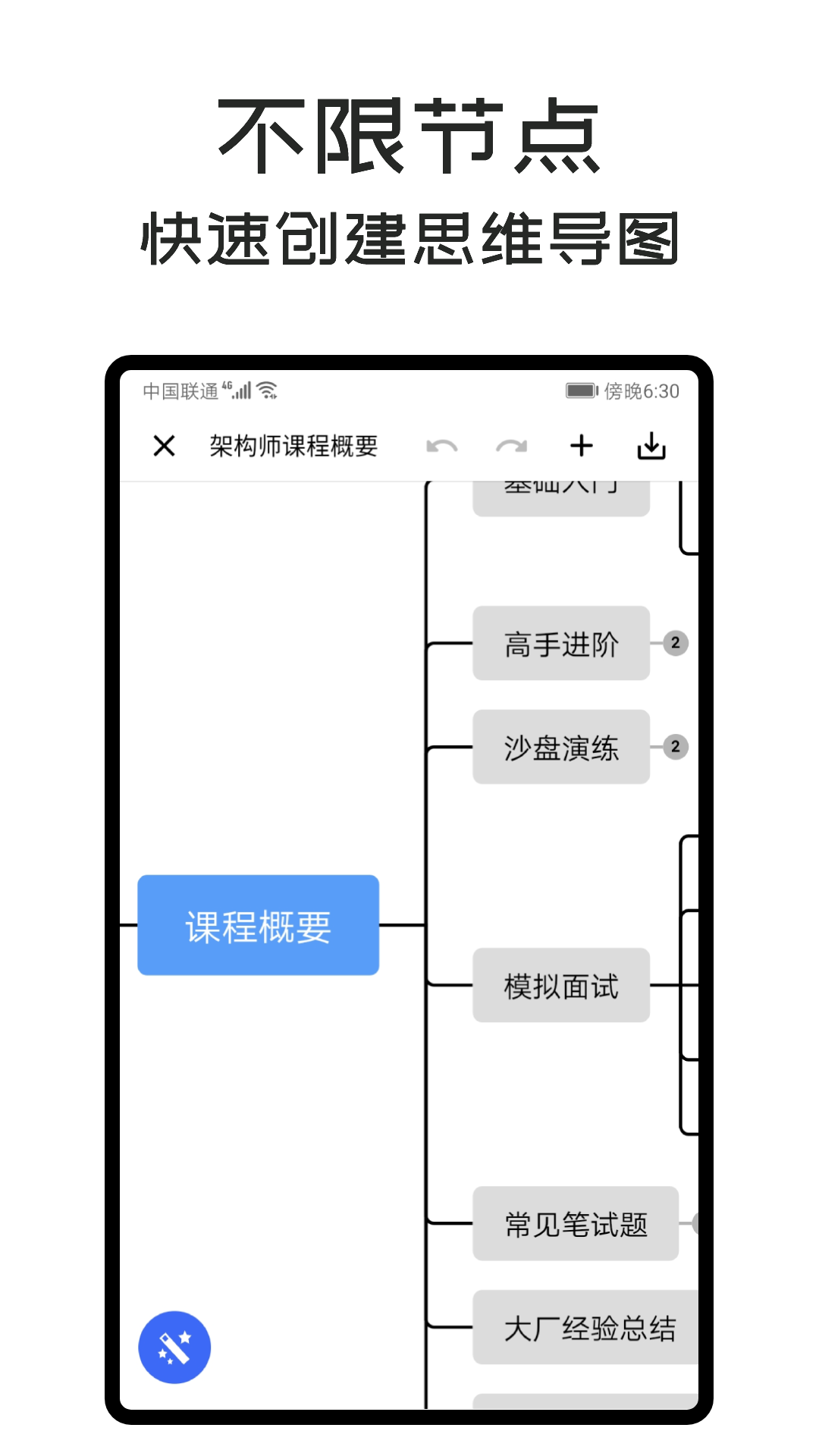 MindClear思维导图电脑版截图