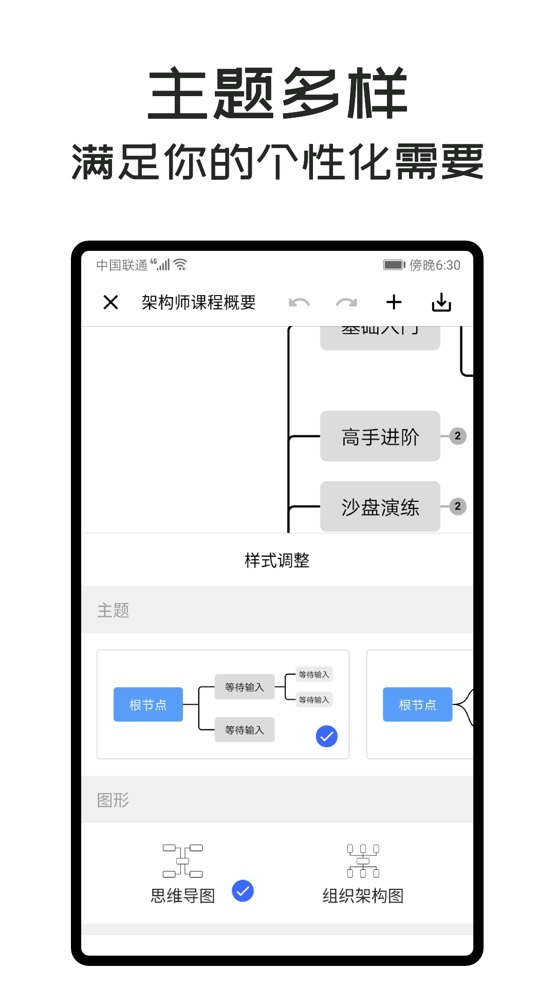 MindClear思维导图电脑版截图