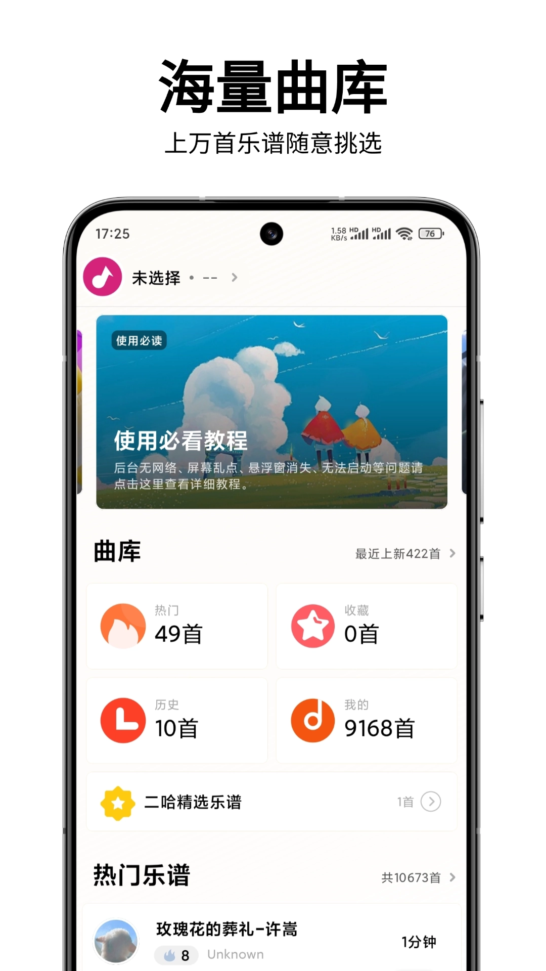 二哈自动弹琴电脑版截图