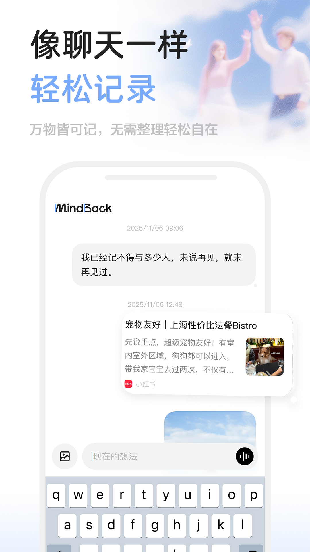 MindBack电脑版截图