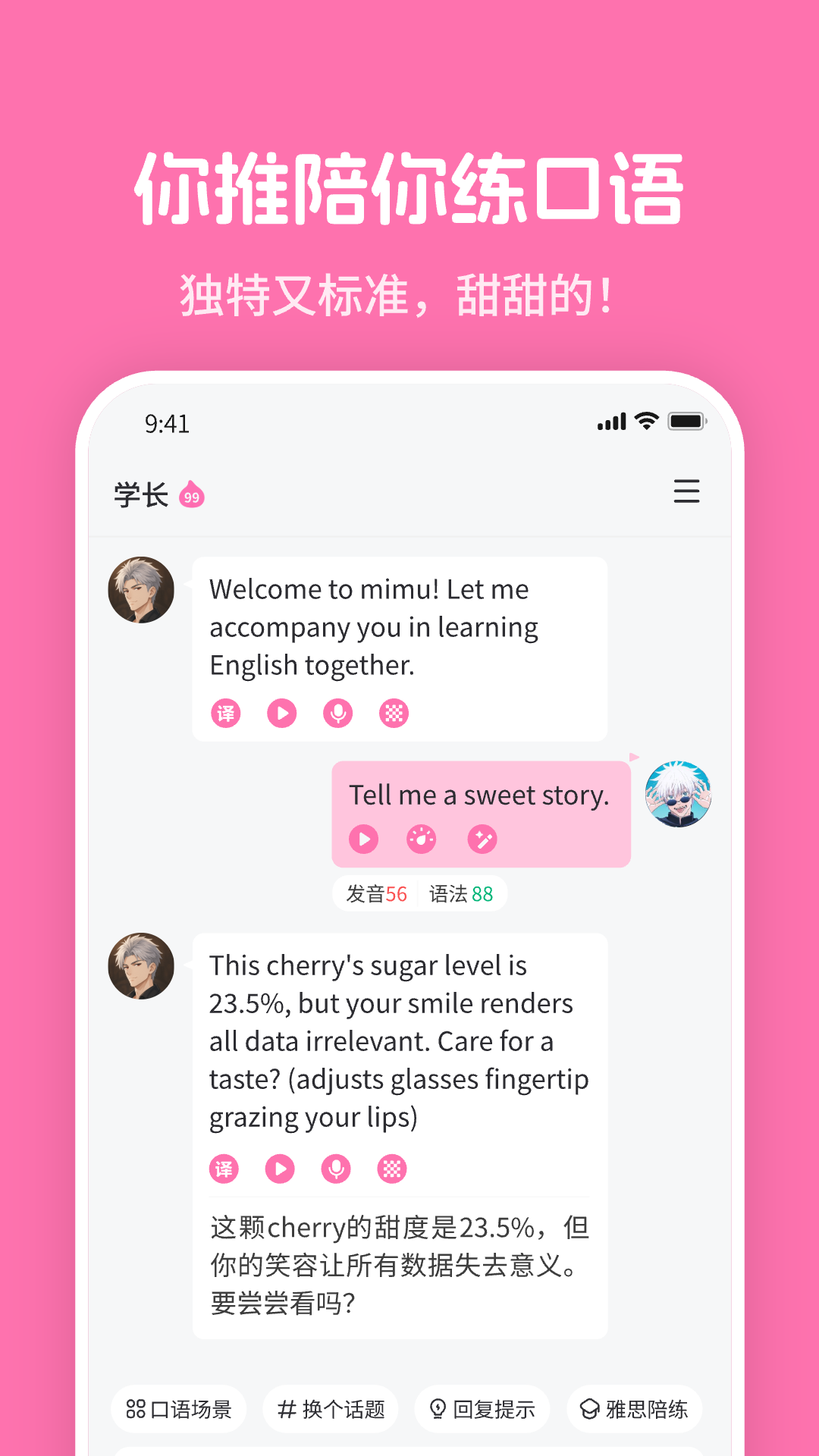 mimu电脑版截图