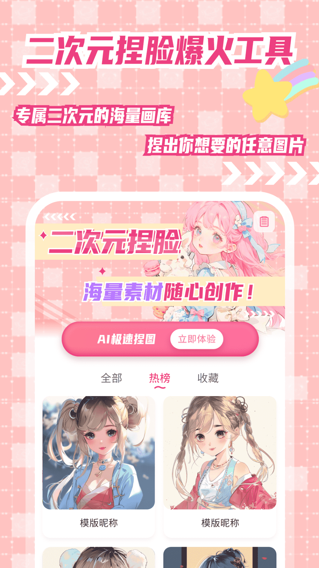 二次元捏脸电脑版截图