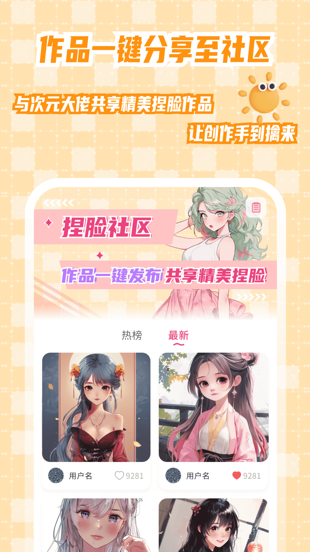 二次元捏脸电脑版截图