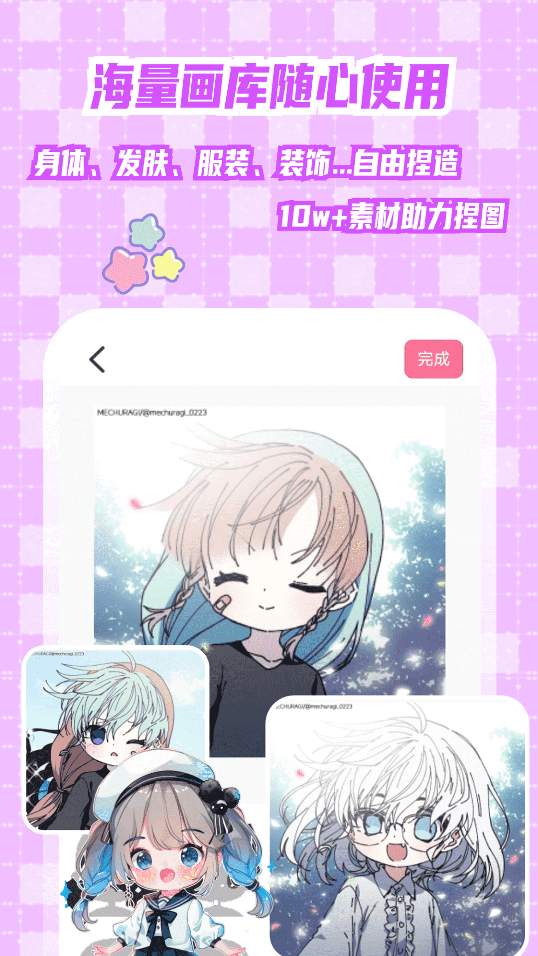 二次元捏脸电脑版截图