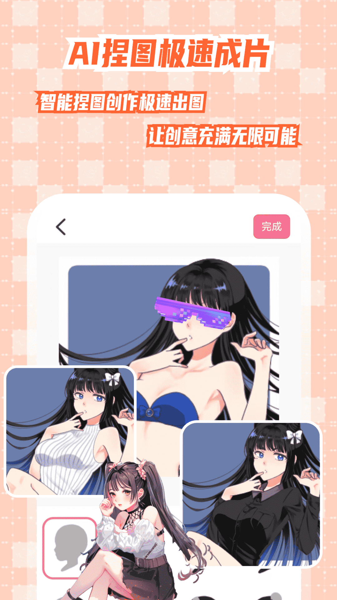 二次元捏脸电脑版截图
