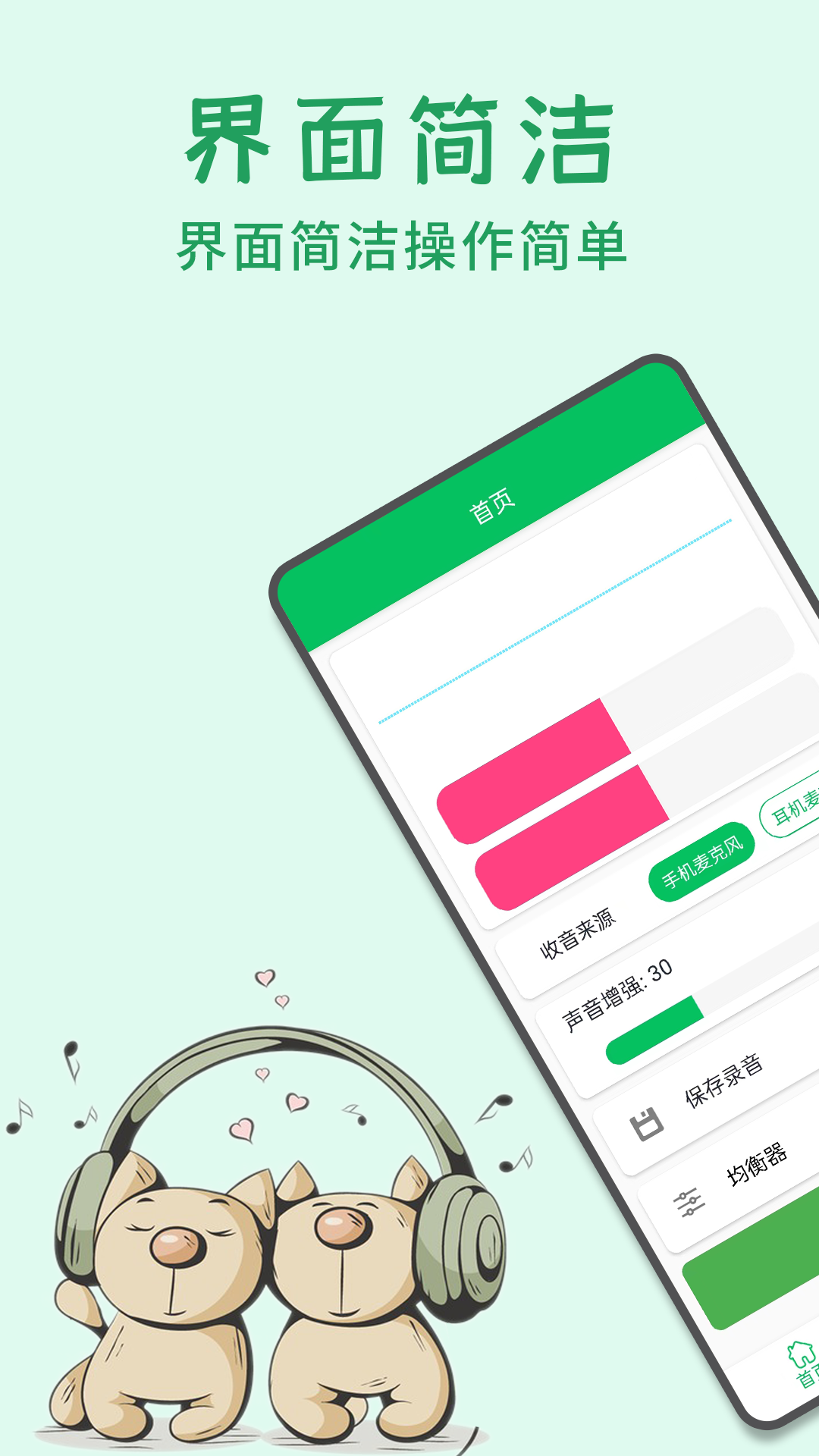 耳机助听器电脑版截图