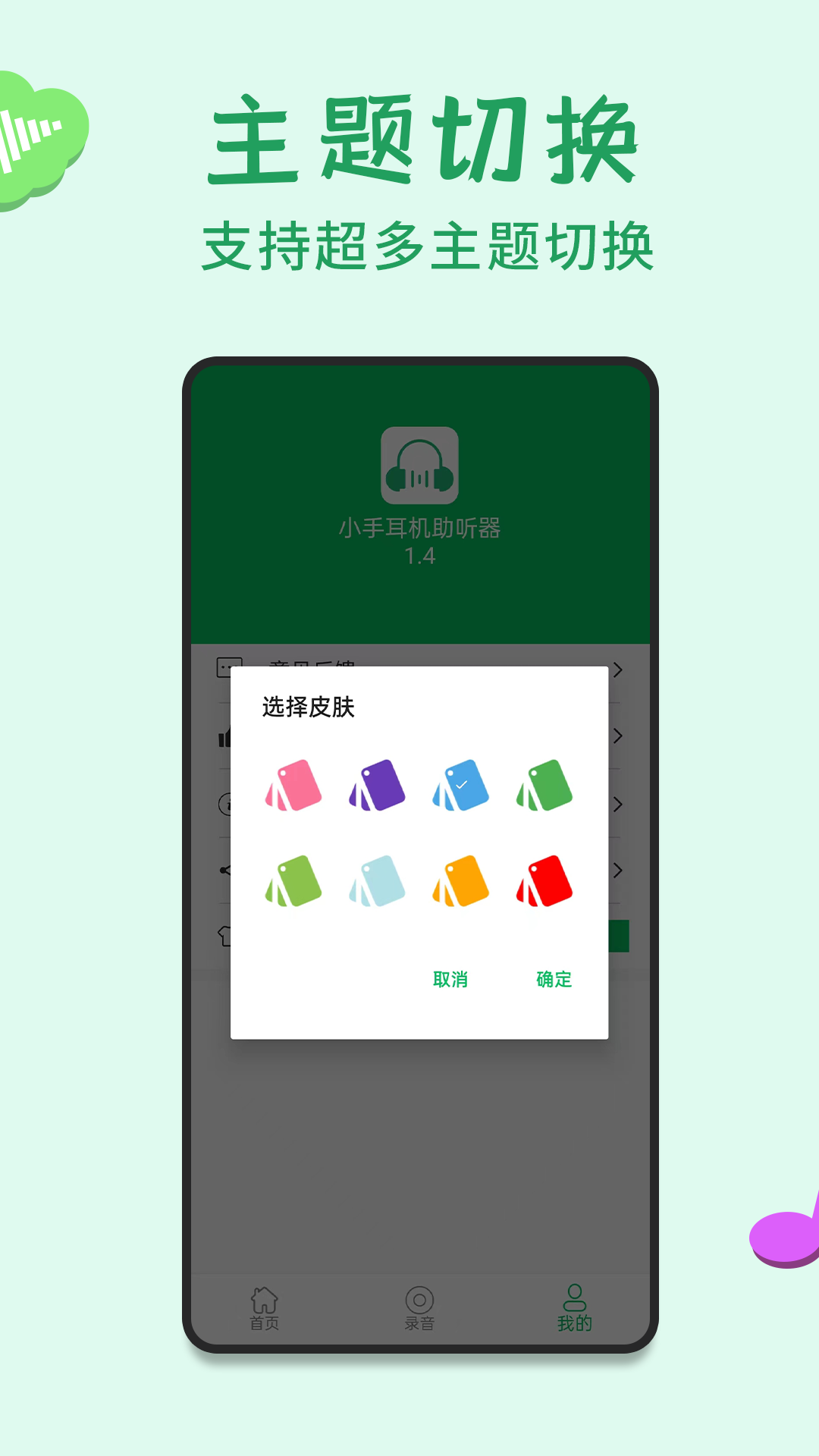 耳机助听器电脑版截图