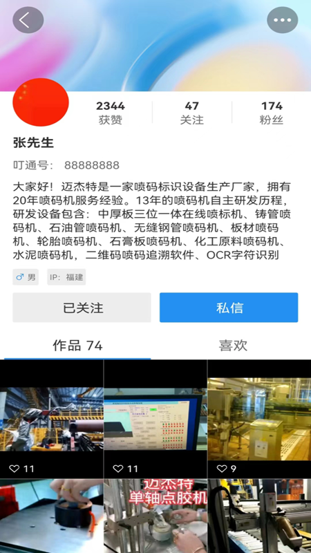 叮通