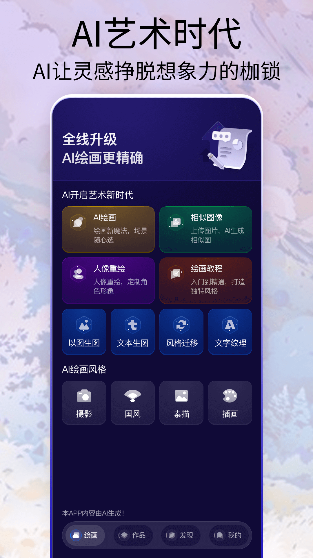 Midjourey绘画电脑版截图