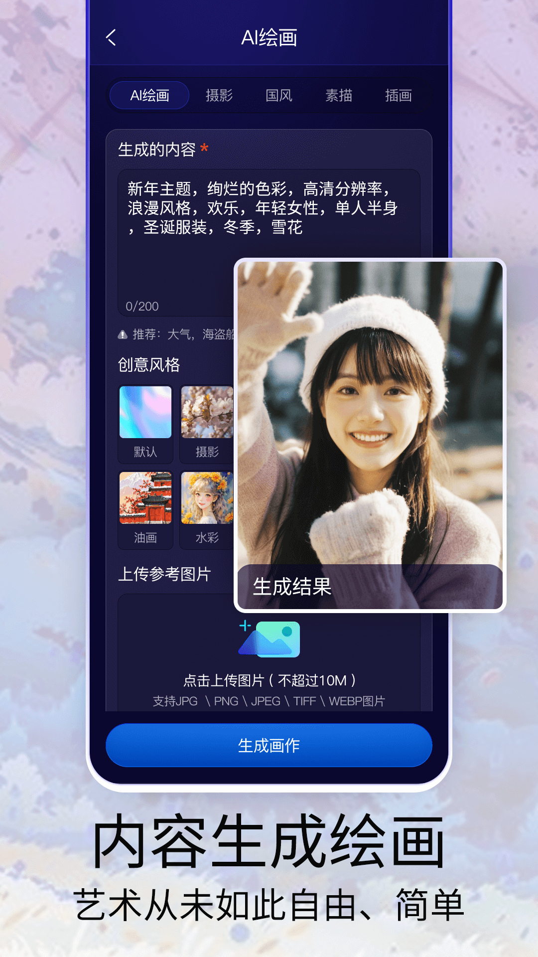 Midjourey绘画电脑版截图