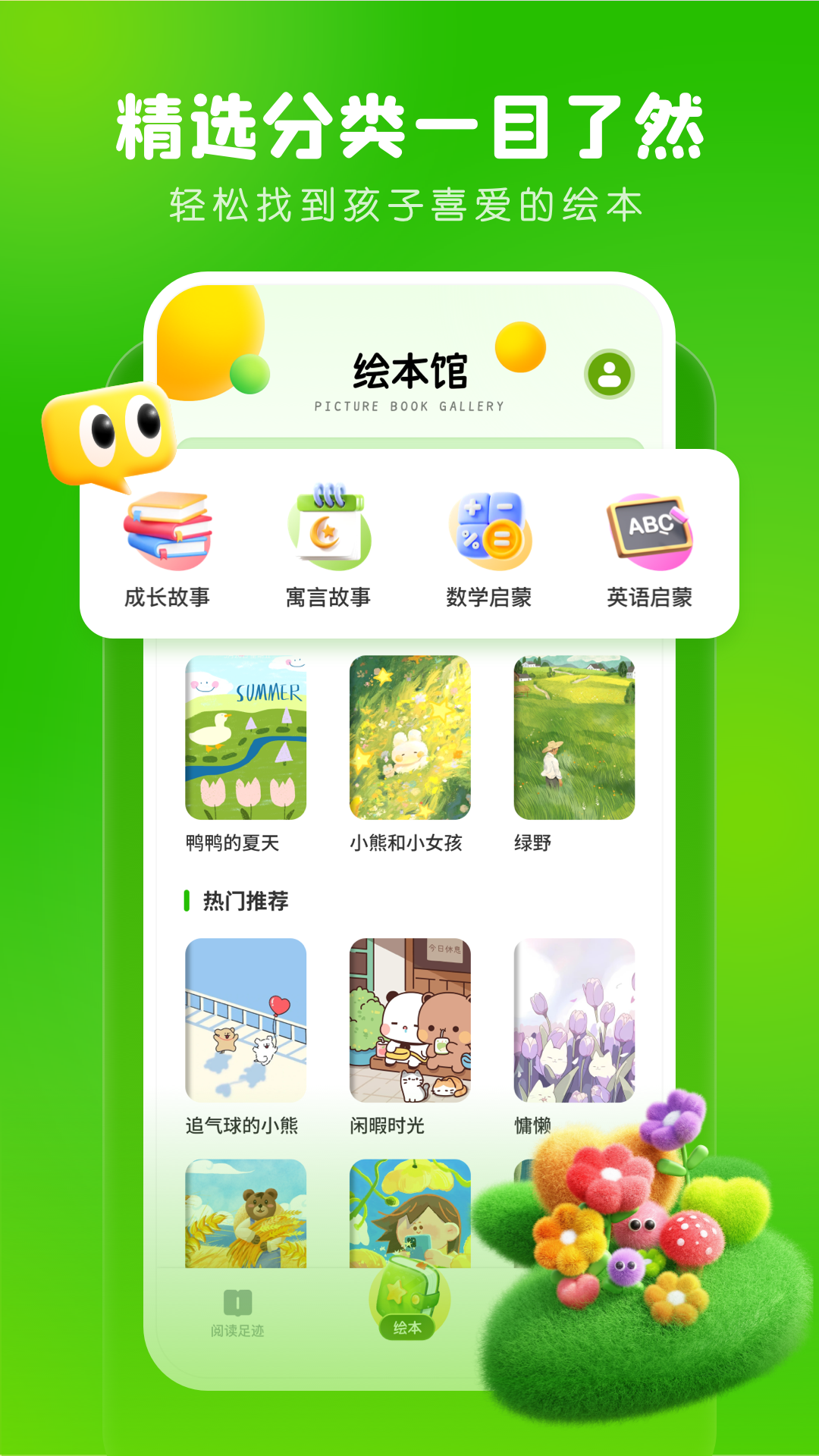 儿童英文绘本