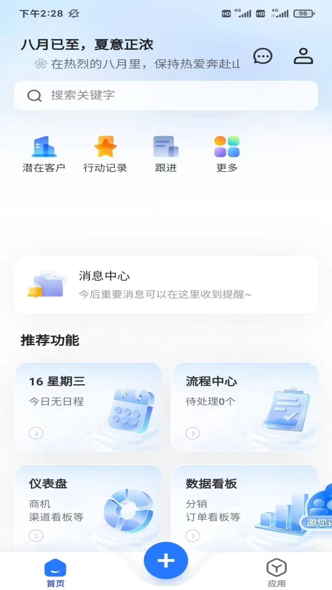 Midea SaleSmart电脑版截图