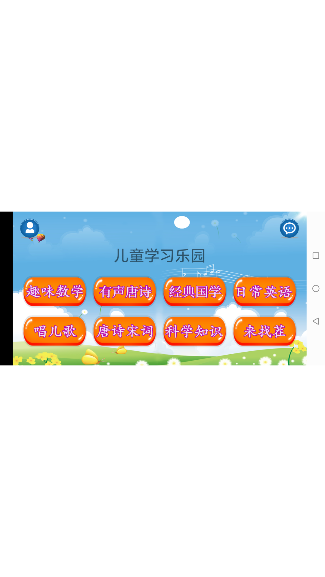 儿童学习乐园电脑版截图