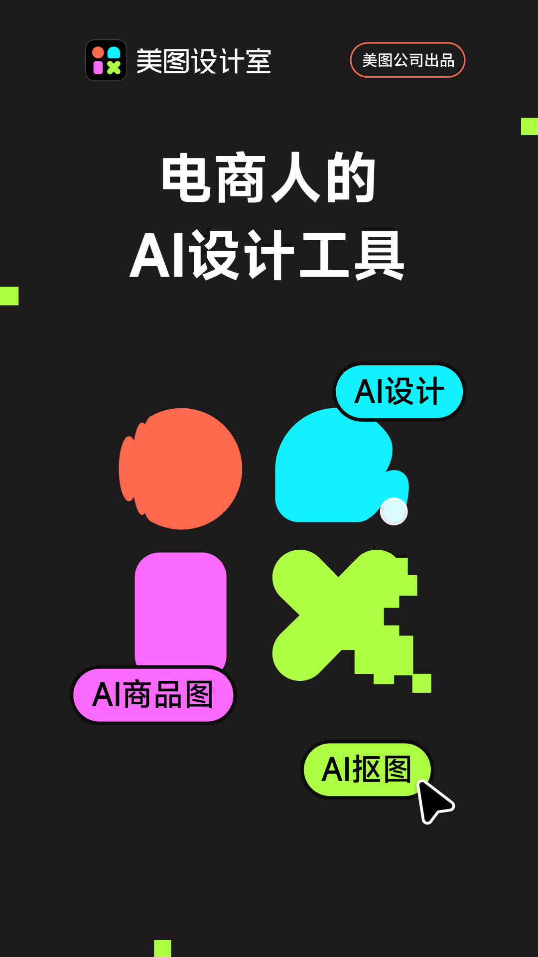 美图设计室