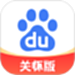 百度关怀版