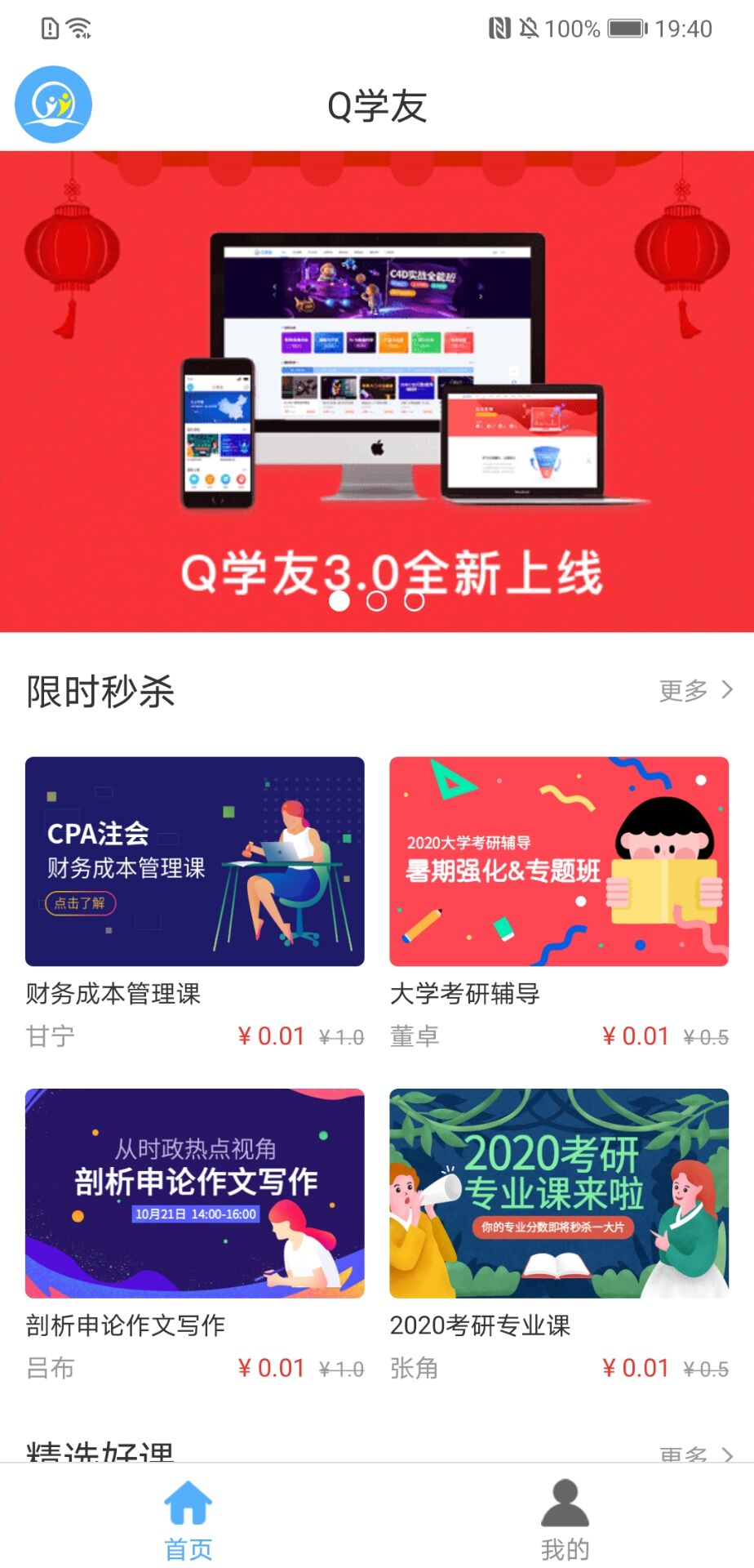 Q学堂