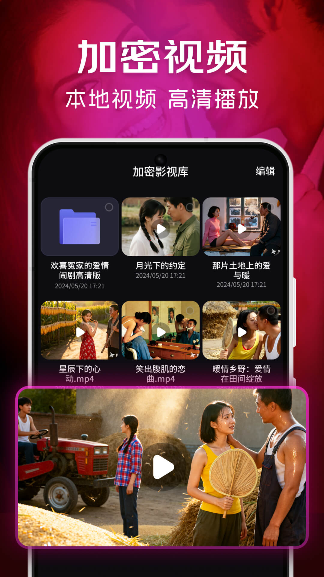 极速隐私播放器