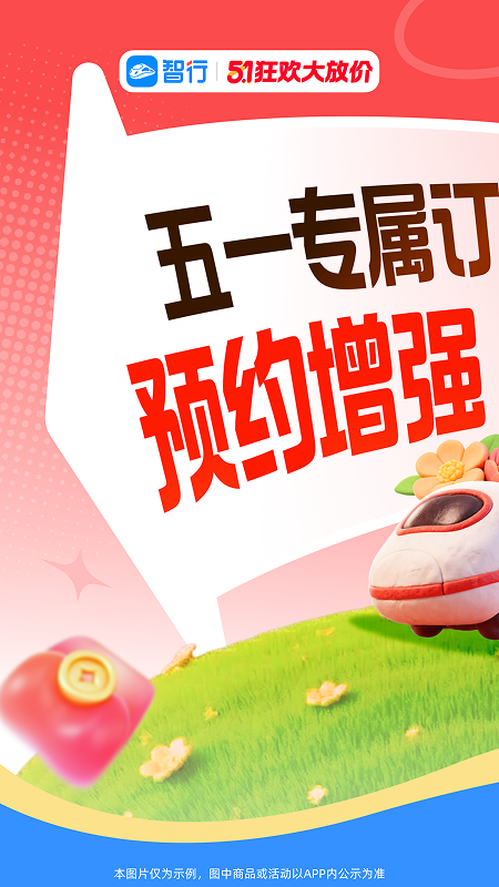 智行火车票