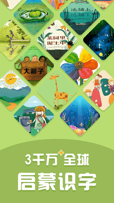 儿童识字乐园电脑版截图