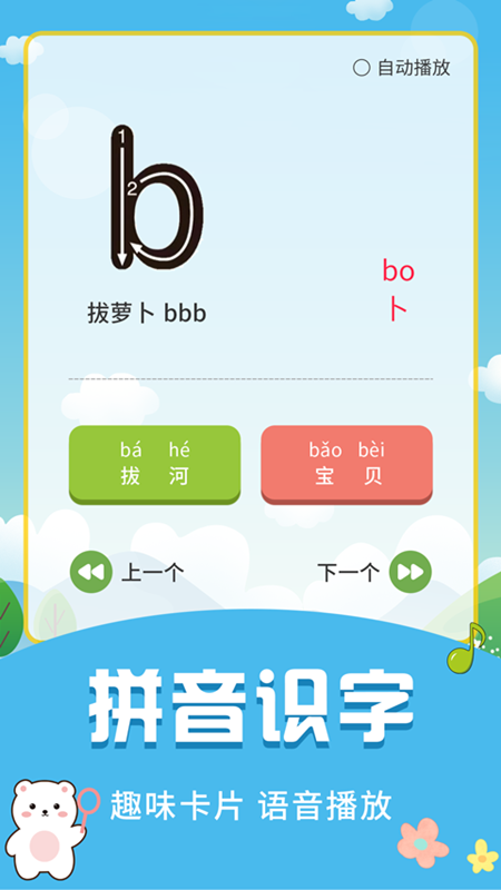 儿童识字乐园电脑版截图