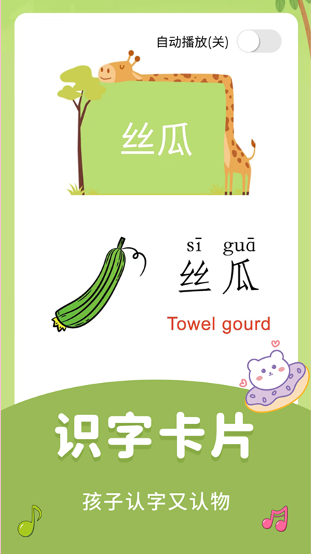儿童识字乐园电脑版截图