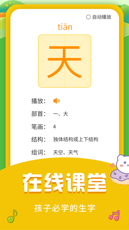儿童识字乐园电脑版截图