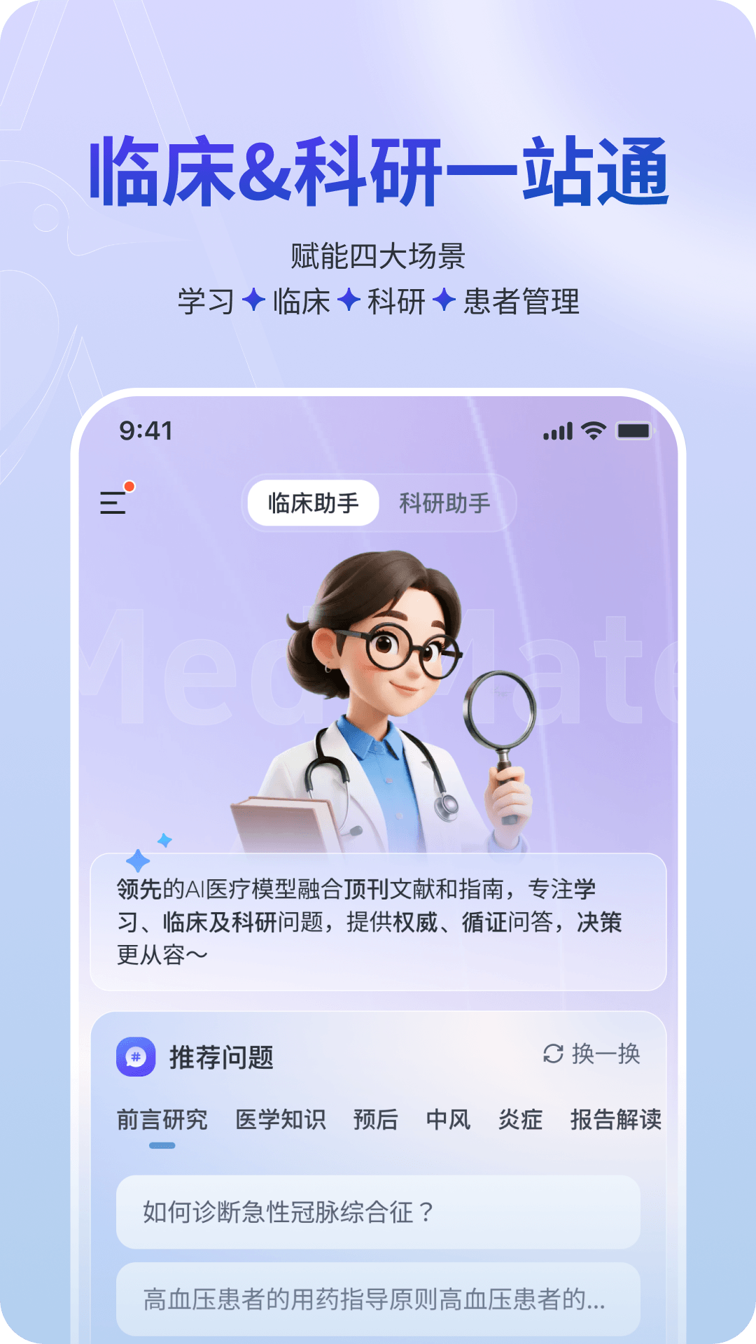 MedMate电脑版截图