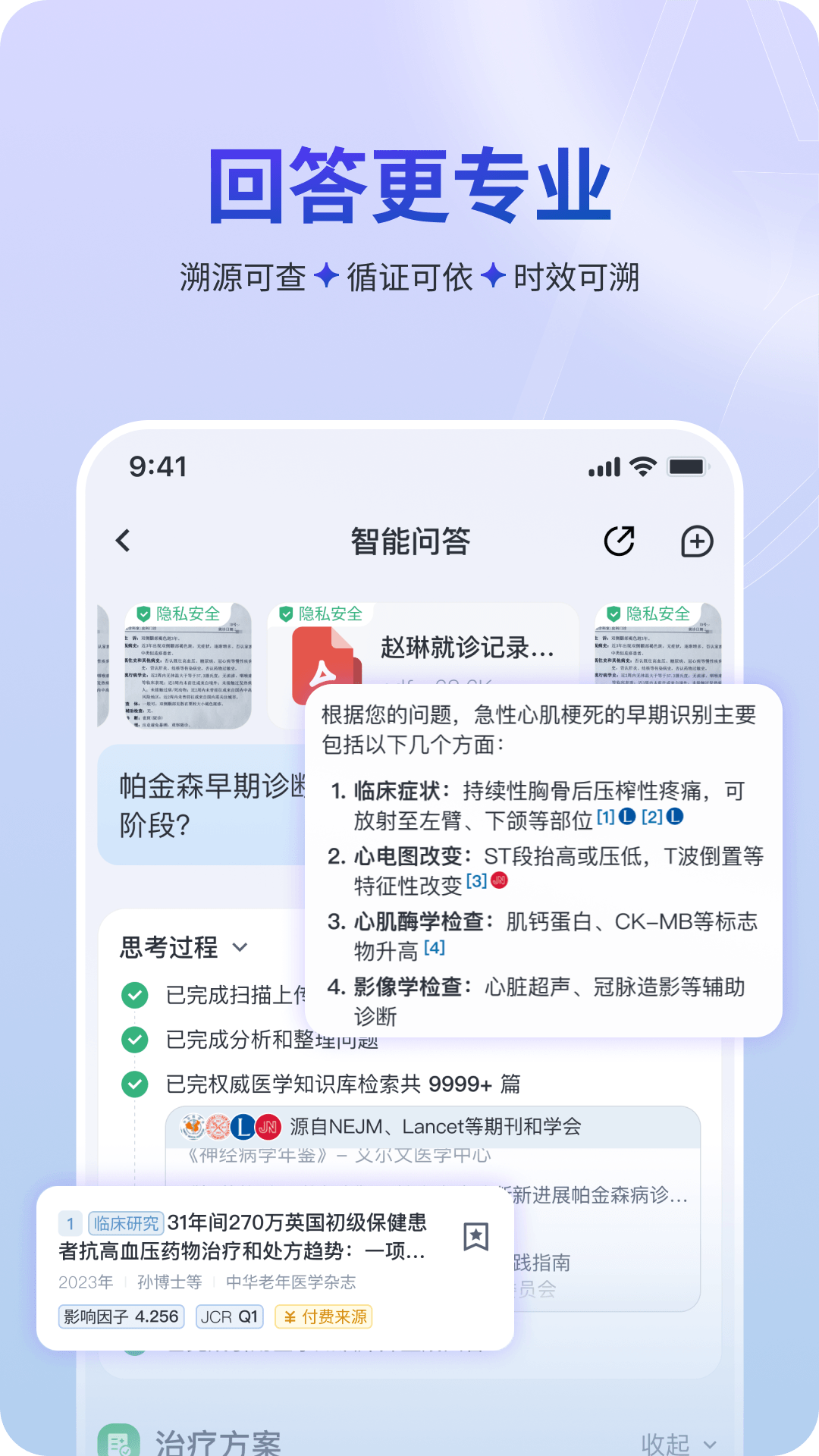 MedMate电脑版截图