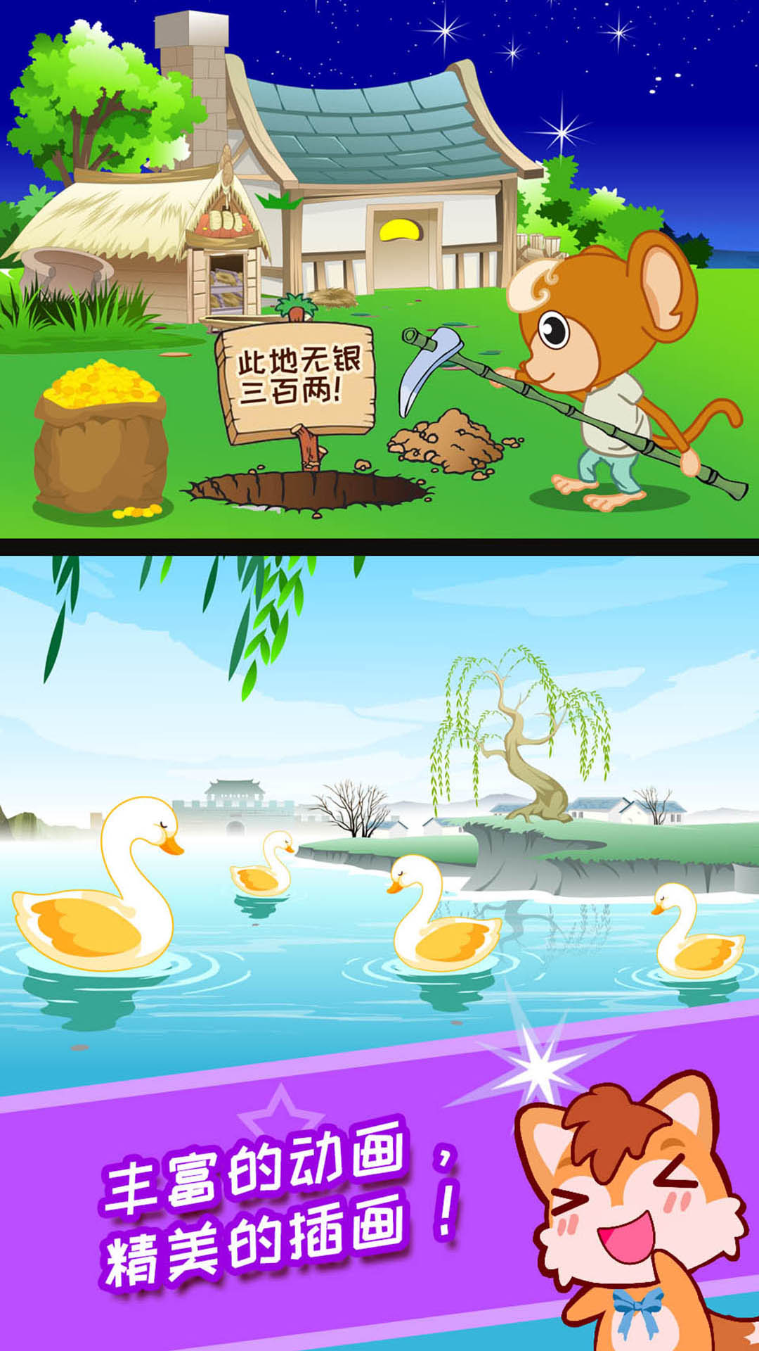 儿童动画成语故事电脑版截图