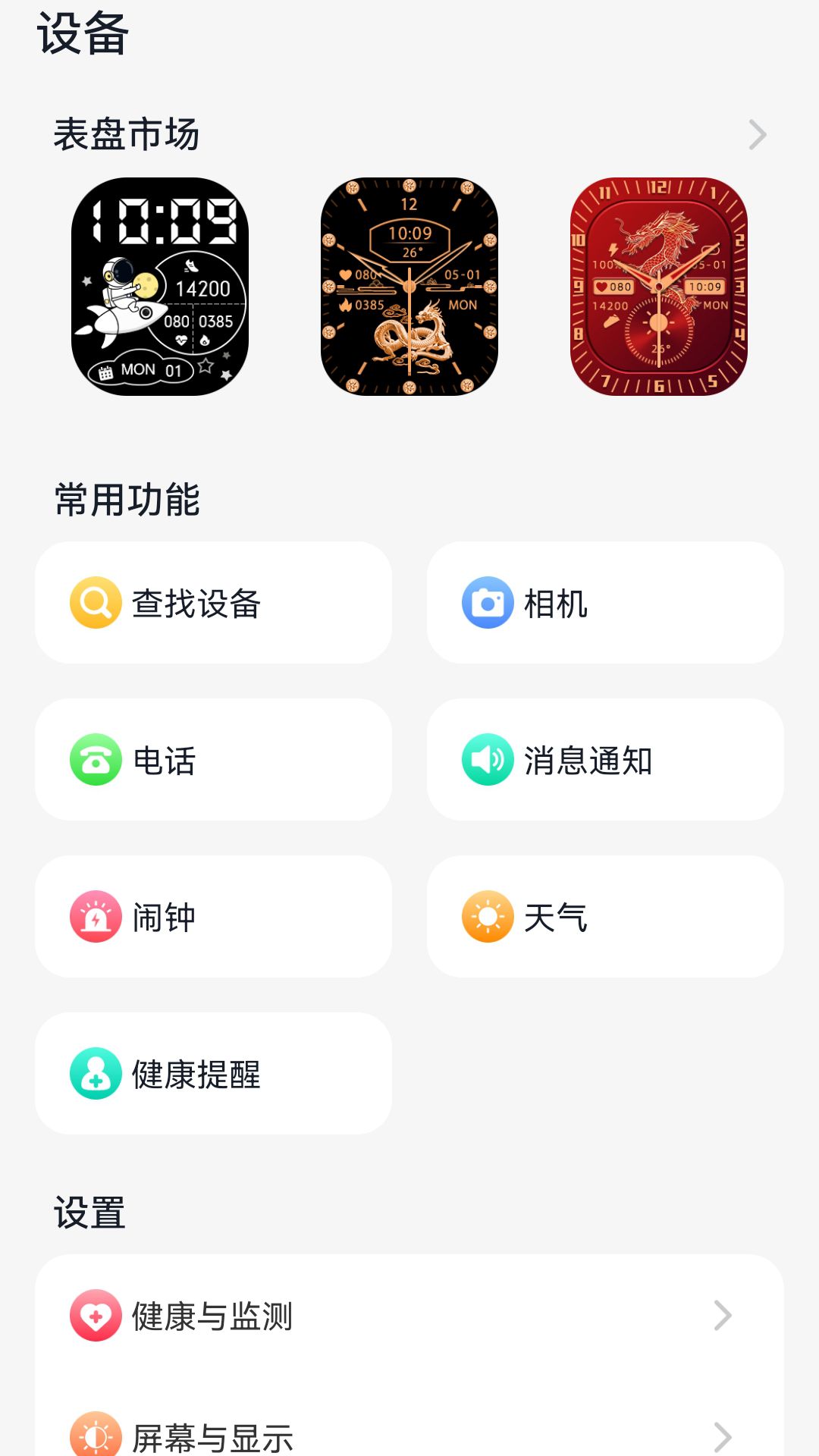 Meband电脑版截图
