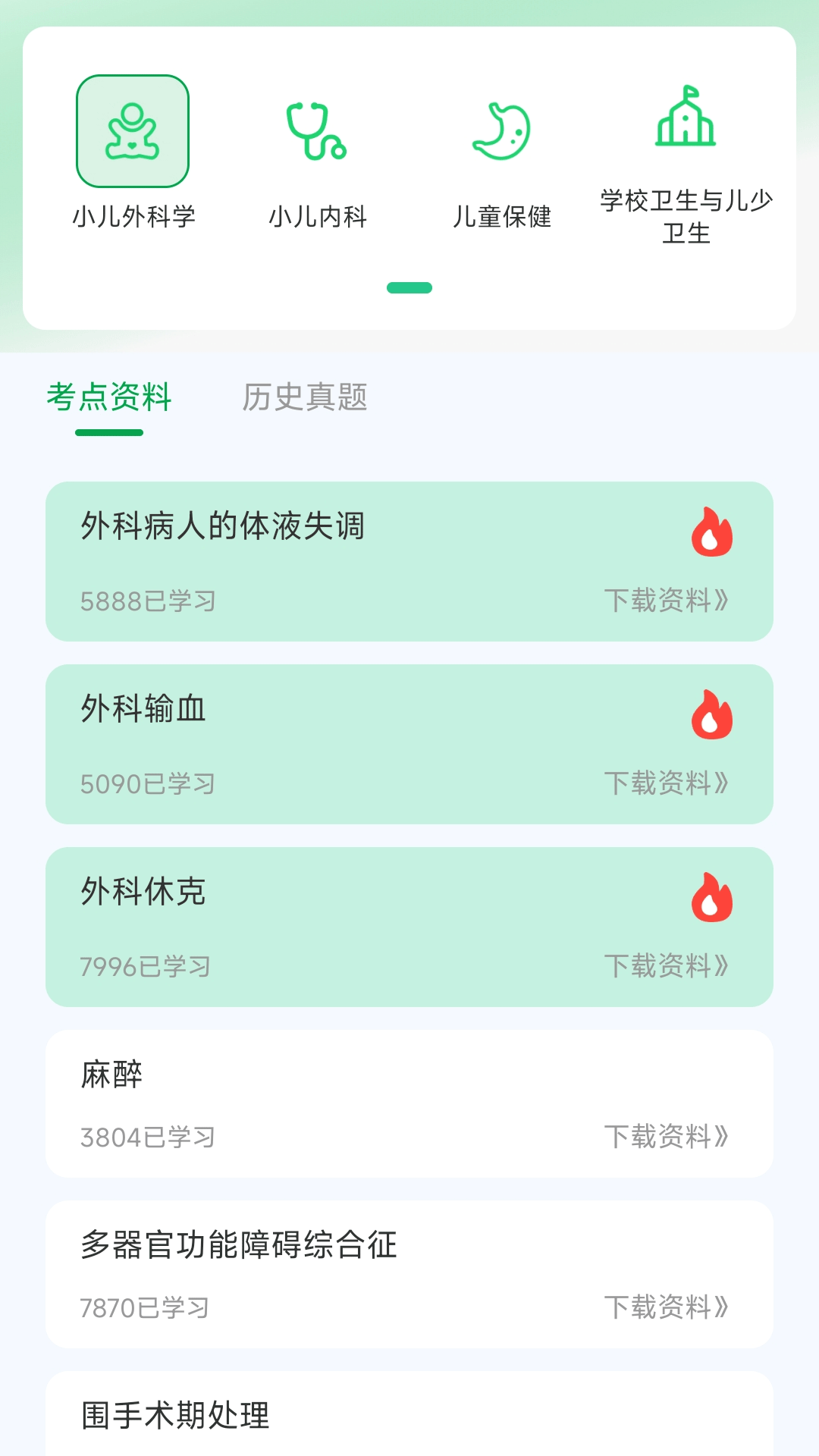 儿科真题好课选电脑版截图