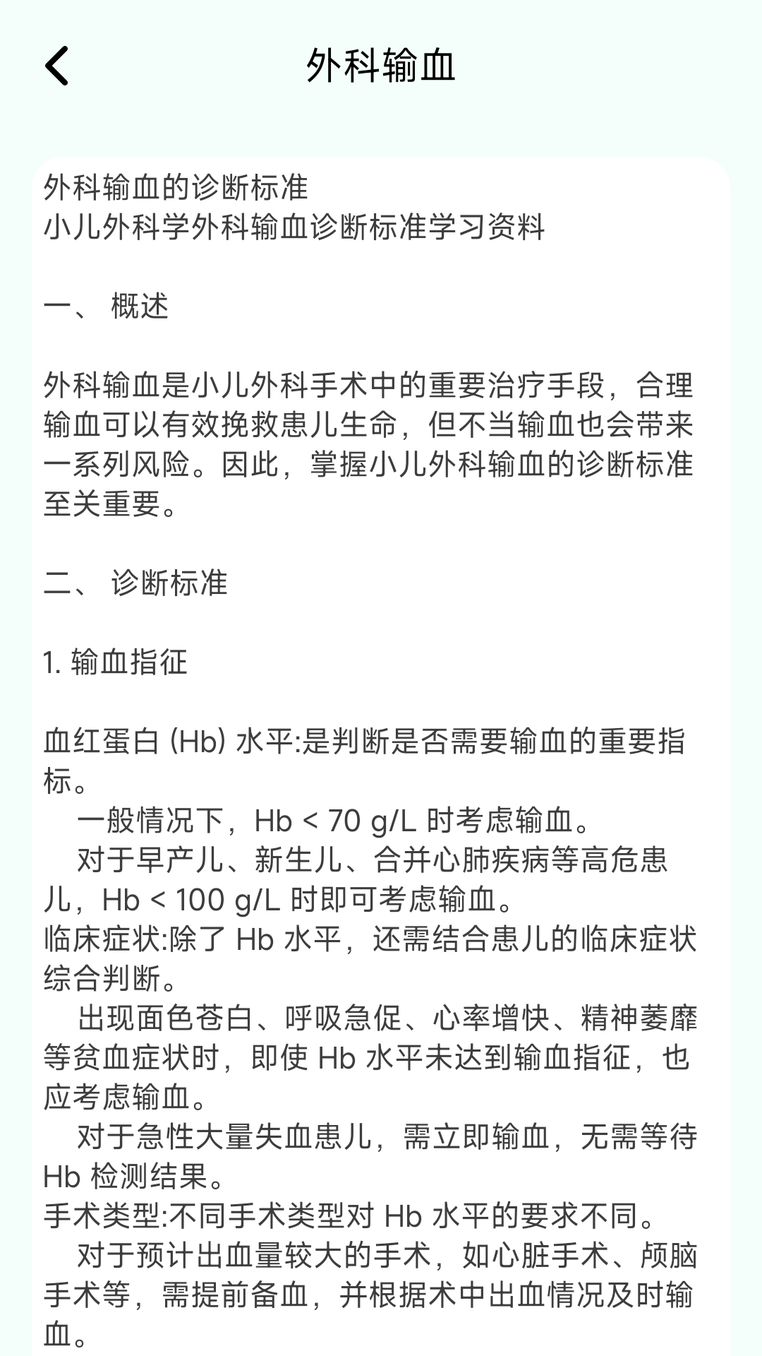 儿科真题好课选电脑版截图