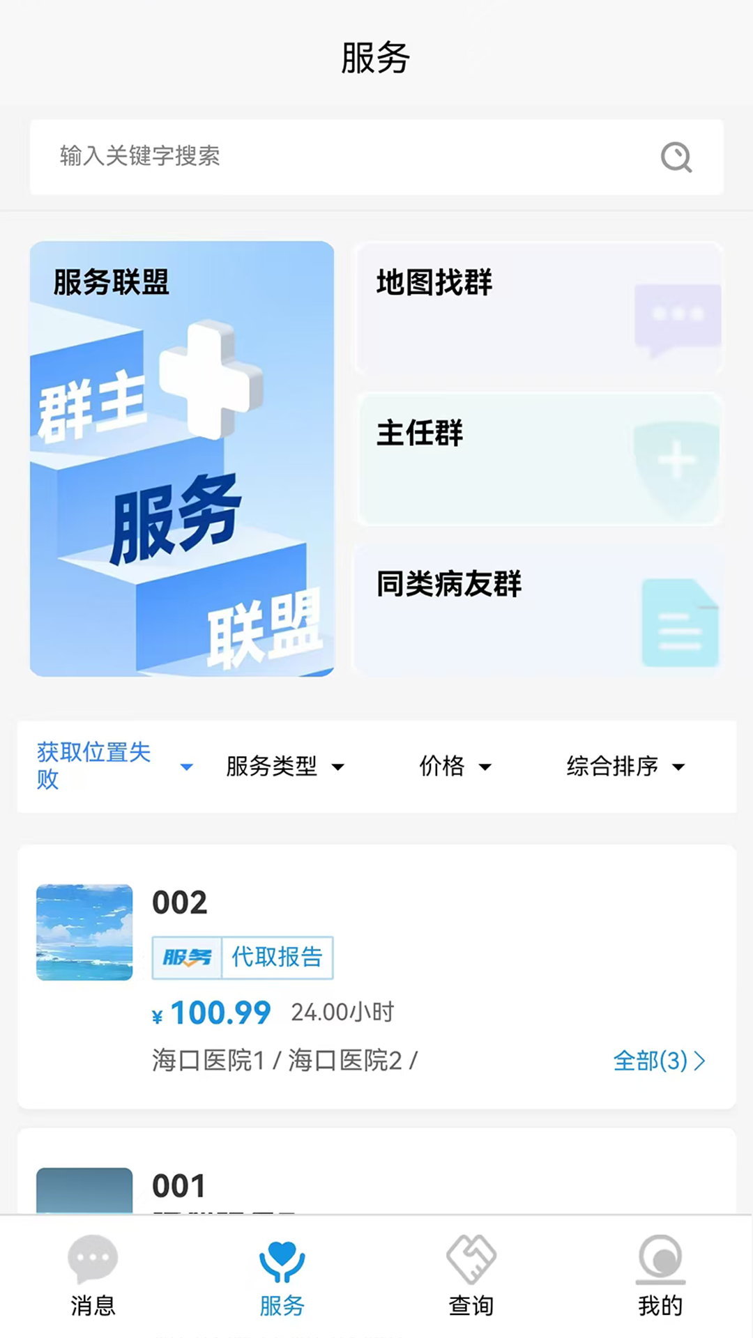 恩大夫电脑版截图