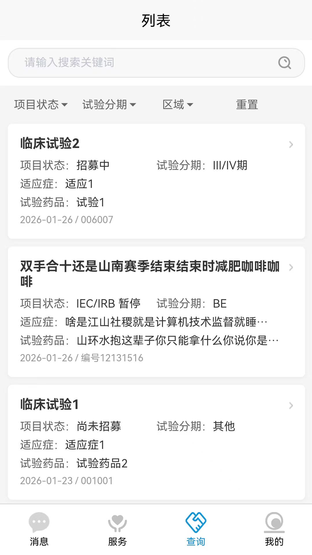 恩大夫电脑版截图