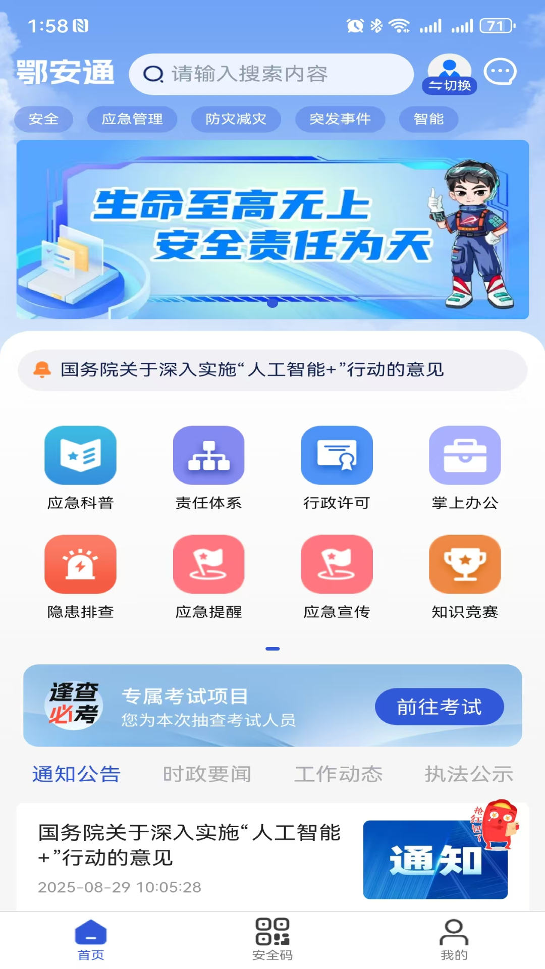 鄂安通电脑版截图