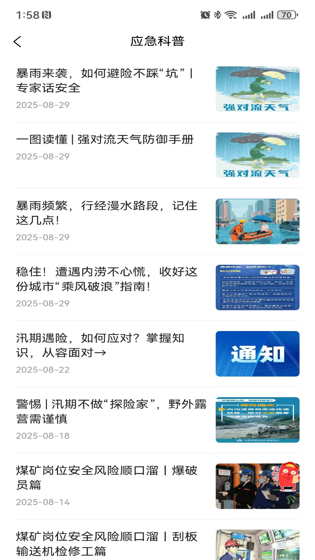 鄂安通电脑版截图