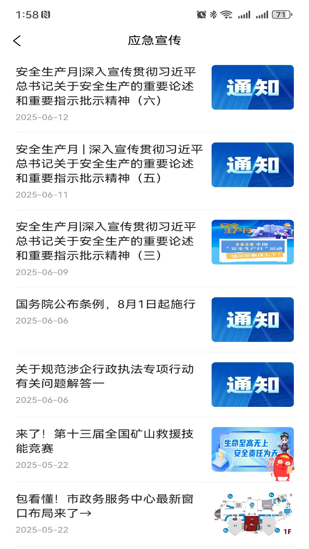 鄂安通电脑版截图