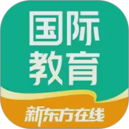 新东方在线国际教育