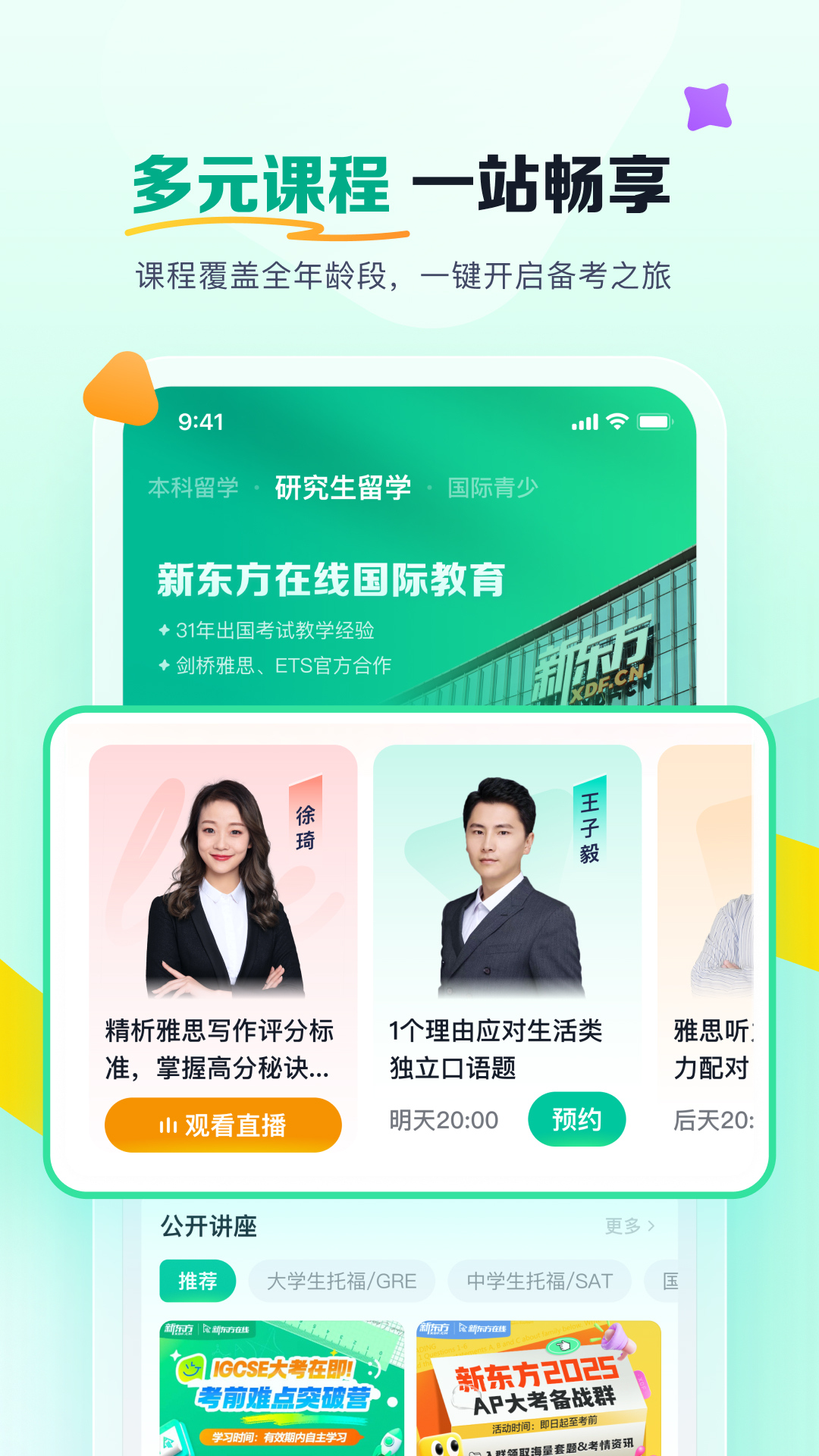 新东方在线国际教育