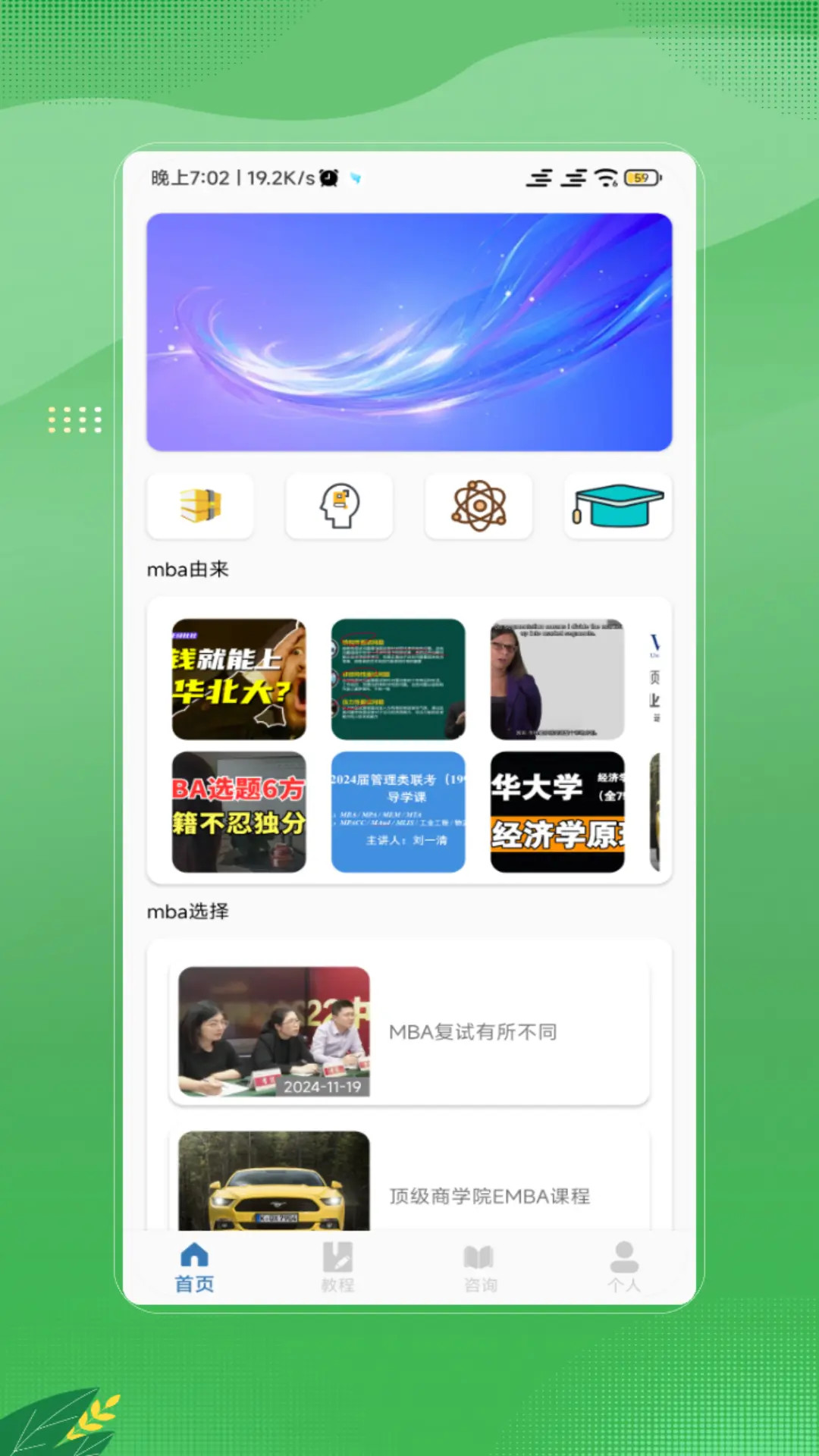 mba随身学电脑版截图