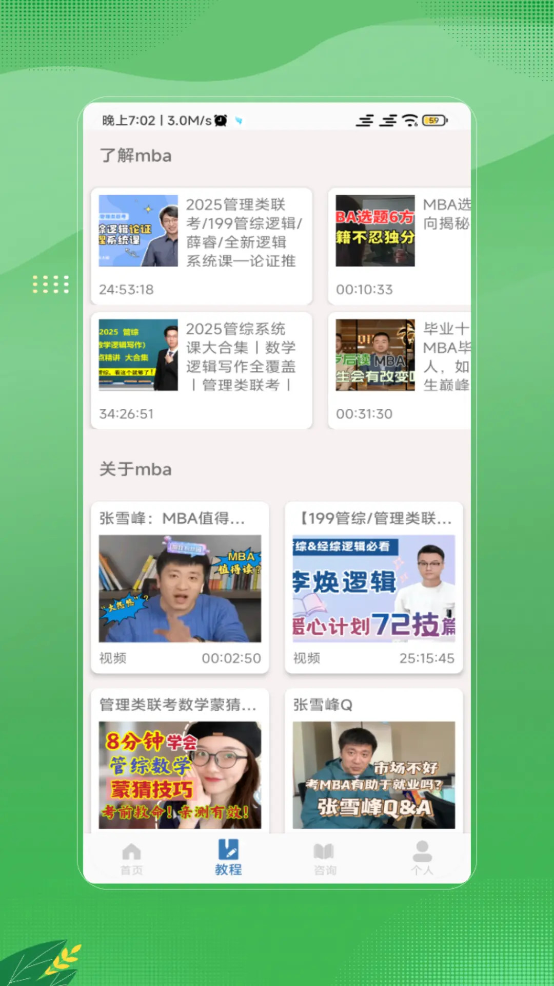 mba随身学电脑版截图