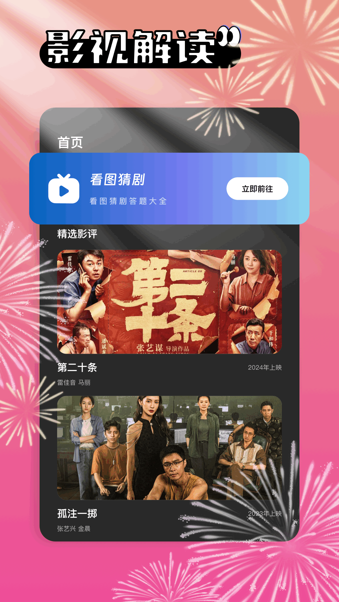 夜趣