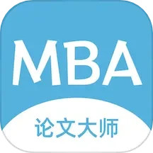 MBA论文大师电脑版