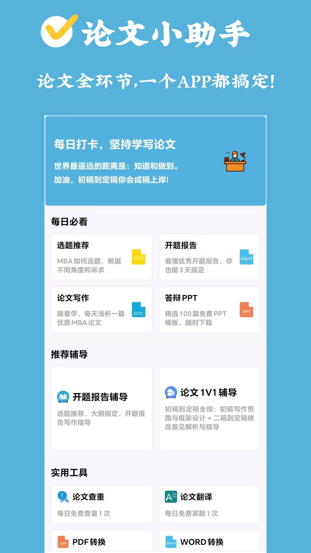 MBA论文大师电脑版截图