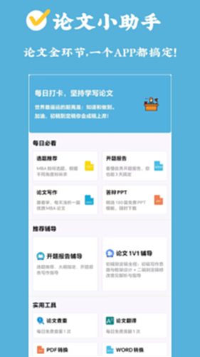 MBA论文大师电脑版截图0