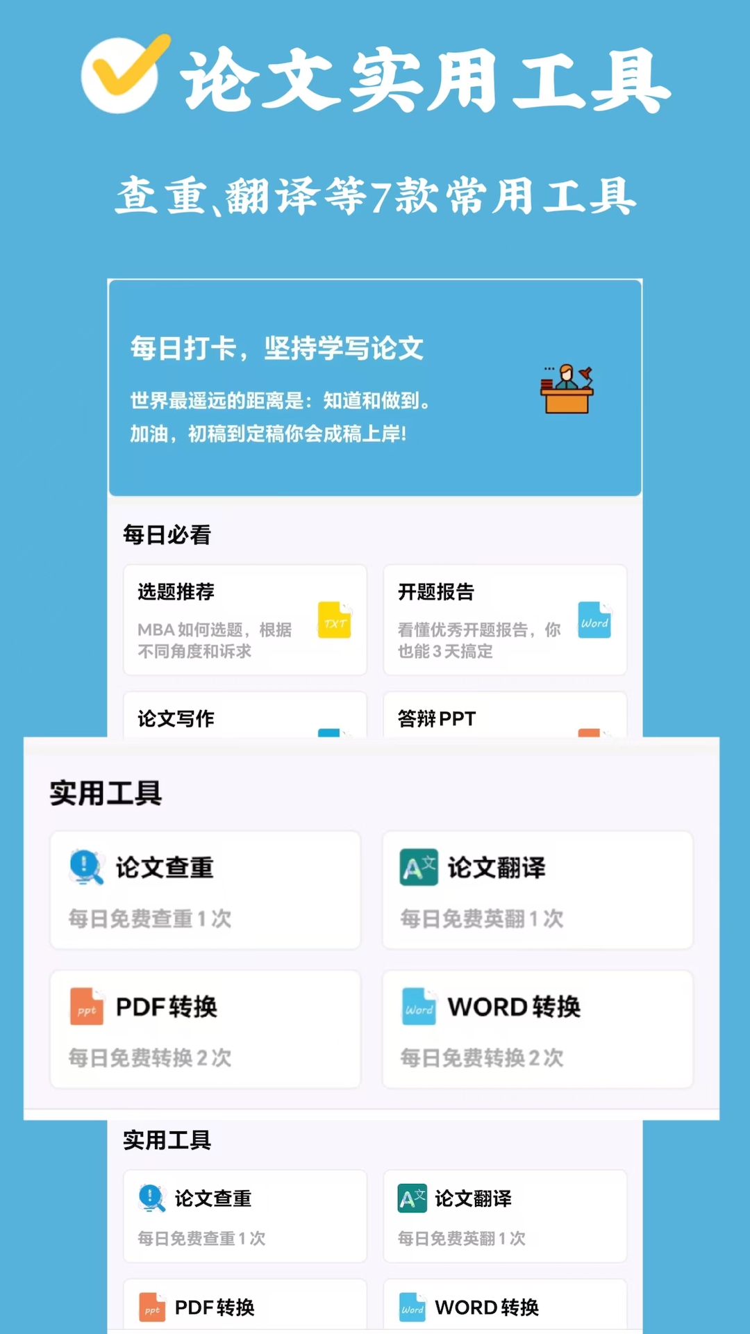 MBA论文大师电脑版截图